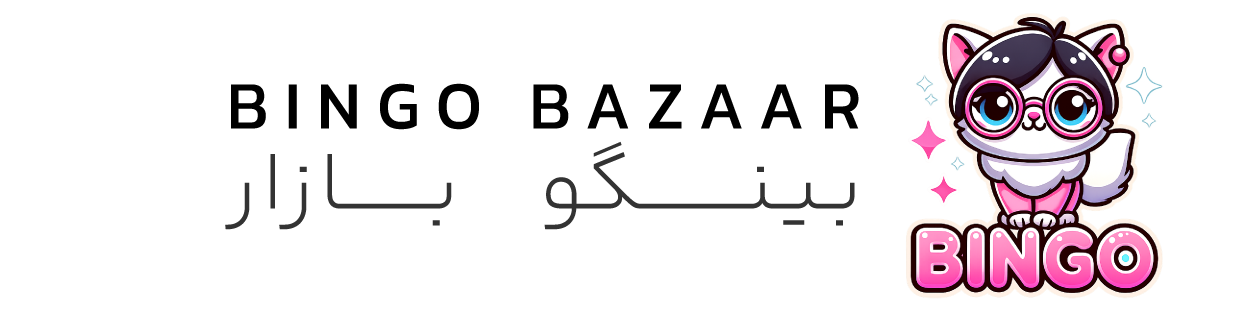 لوگو بینگو بازار - لوازم کاربردی و خاص
